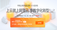 阿里云代金券的领取、激活和使用详细方法步骤 99%的用户都不知道！