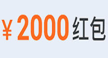 2019 阿里云代金券_阿里云优惠券_阿里云限量红包 限时免费领取