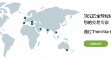 ThinkMarkets智汇集团的发展历程