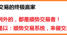 外汇市场赢家与输家的差别在哪里？如何成为外汇交易的赢家？